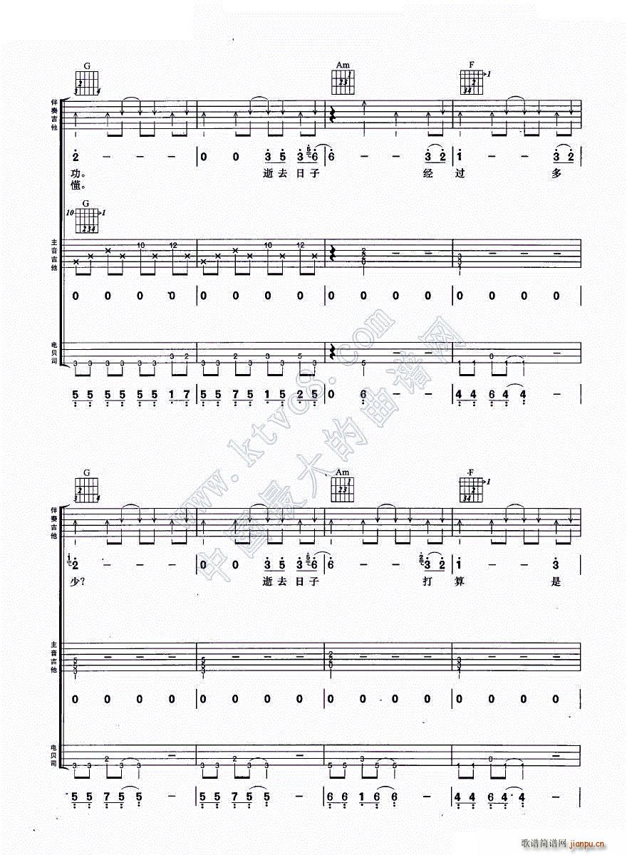 逝去的日子 吉他组合弹唱(吉他谱)5