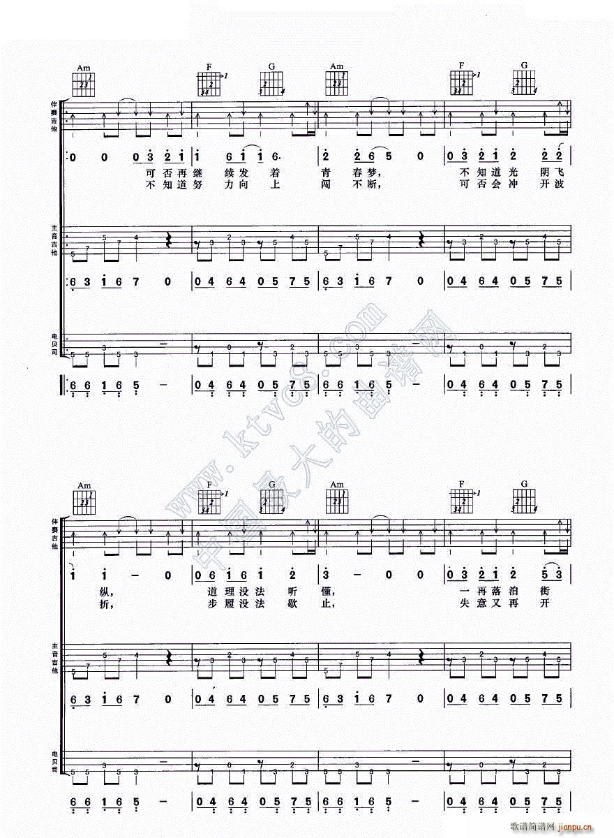 逝去的日子 吉他组合弹唱(吉他谱)3