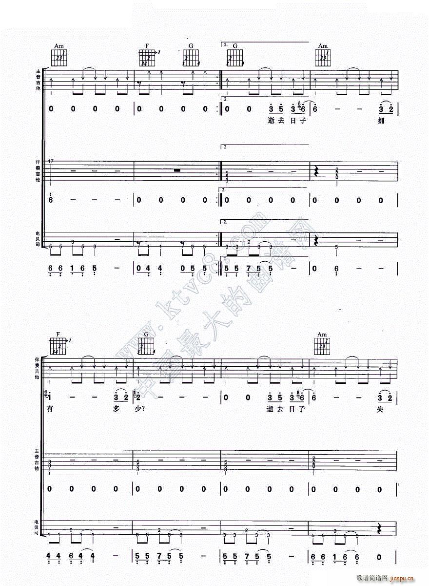 逝去的日子 吉他组合弹唱(吉他谱)7