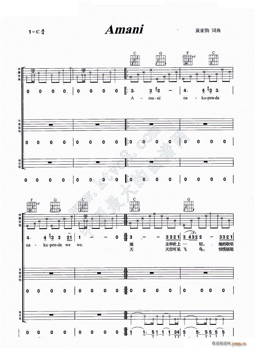 Amani 吉他组合弹唱(吉他谱)1
