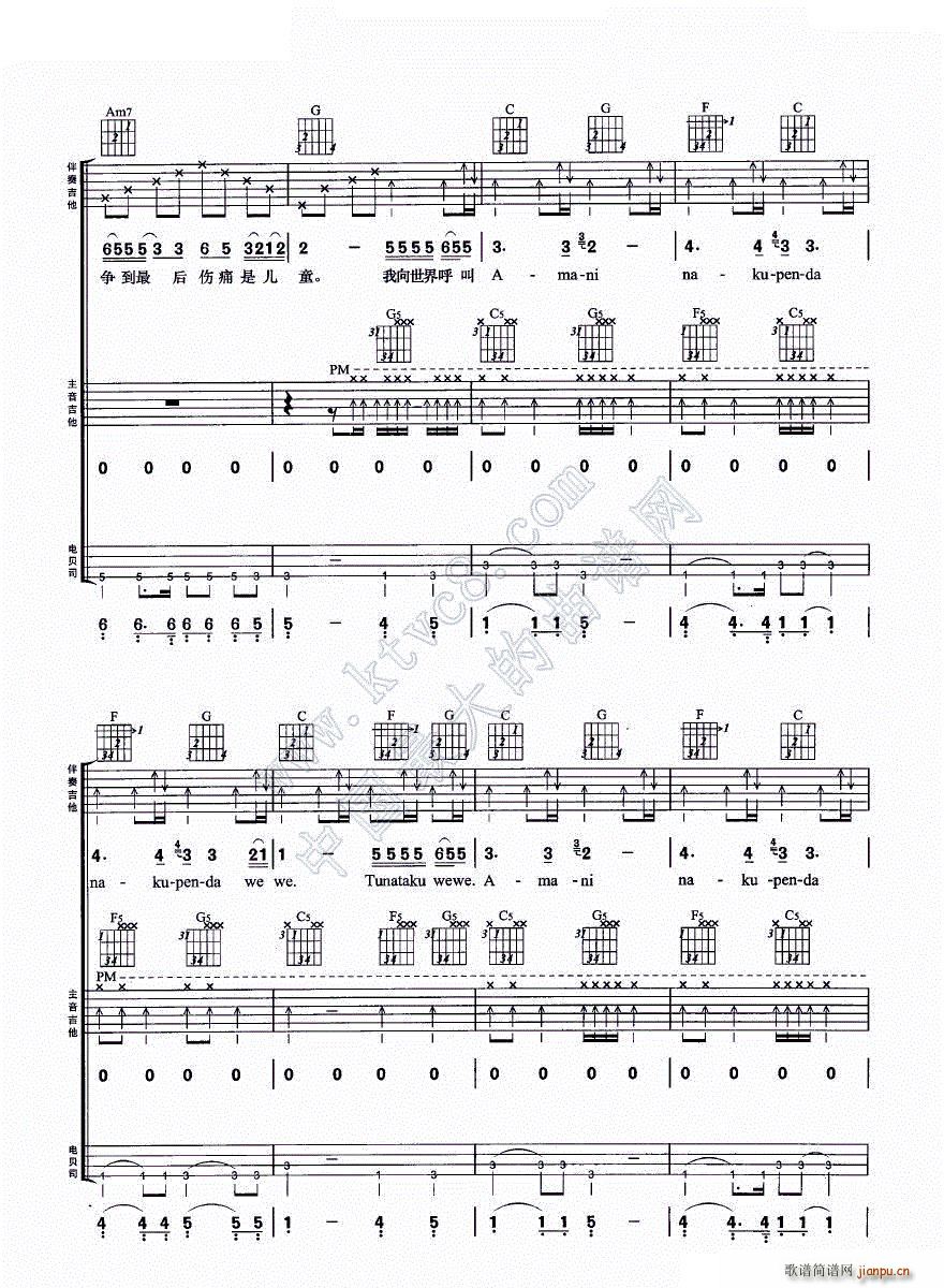 Amani 吉他组合弹唱(吉他谱)3