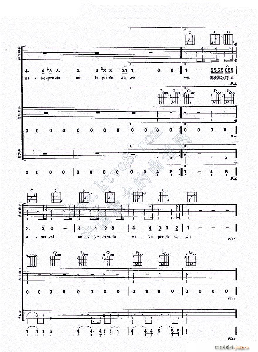 Amani 吉他组合弹唱(吉他谱)7