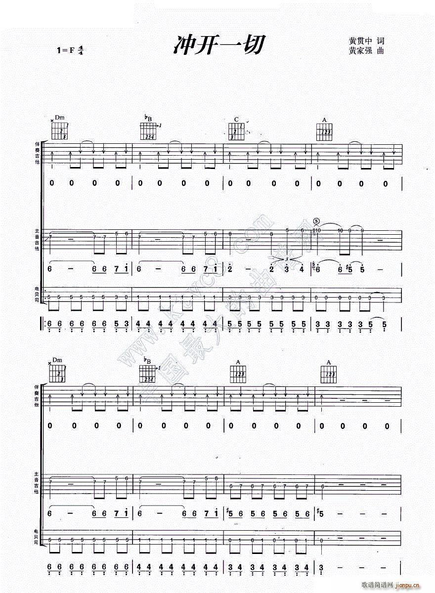 冲开一切 吉他组合弹唱(吉他谱)1
