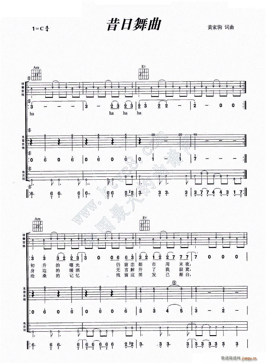 昔日舞曲 吉他组合弹唱(吉他谱)1