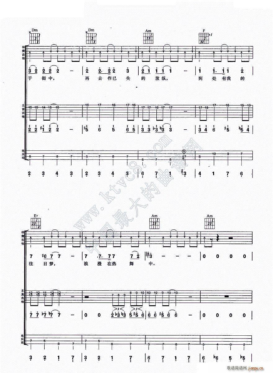 昔日舞曲 吉他组合弹唱(吉他谱)5