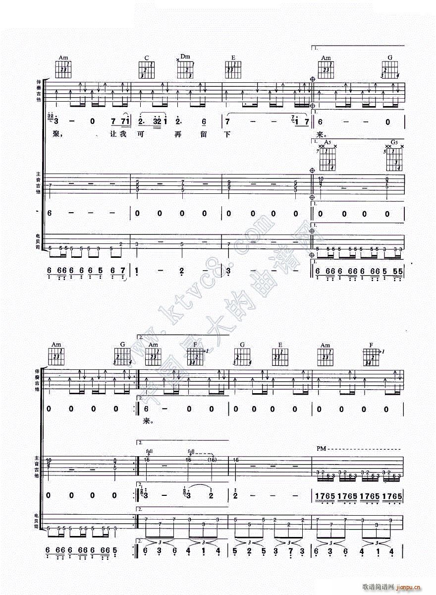 岁月无声 吉他组合弹唱(吉他谱)5
