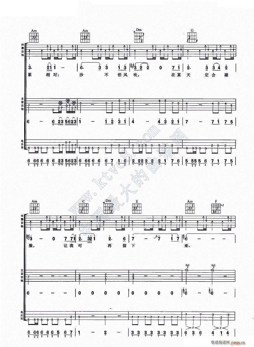 岁月无声 吉他组合弹唱(吉他谱)7