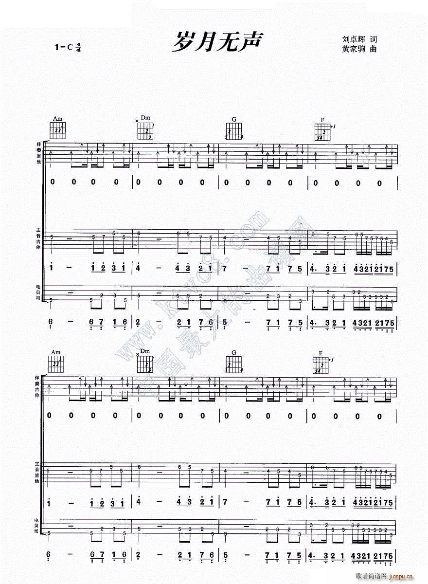 岁月无声 吉他组合弹唱(吉他谱)1