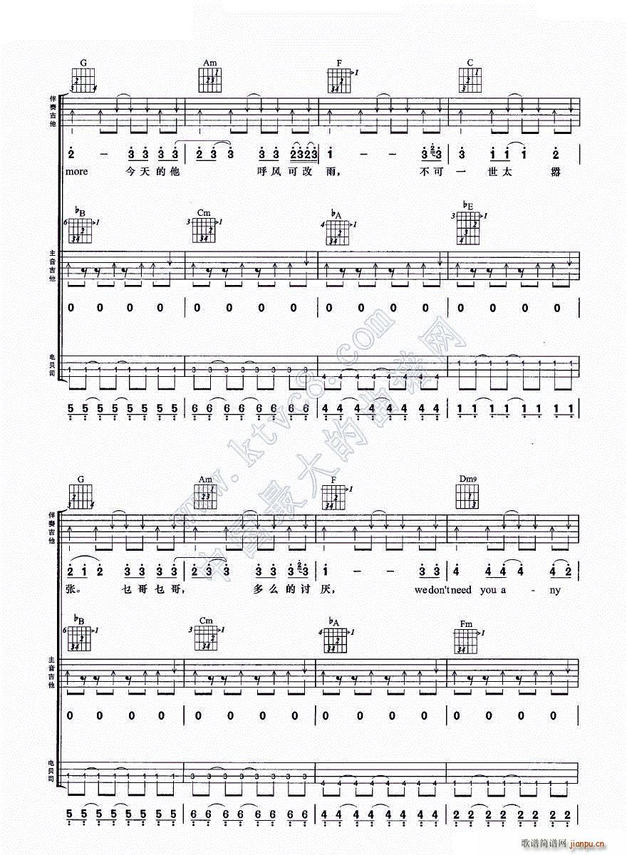 不可一世 吉他组合弹唱(吉他谱)11