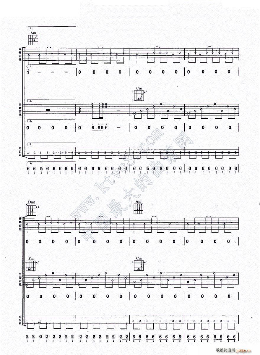 不可一世 吉他组合弹唱(吉他谱)8