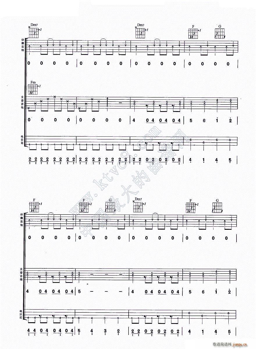不可一世 吉他组合弹唱(吉他谱)9