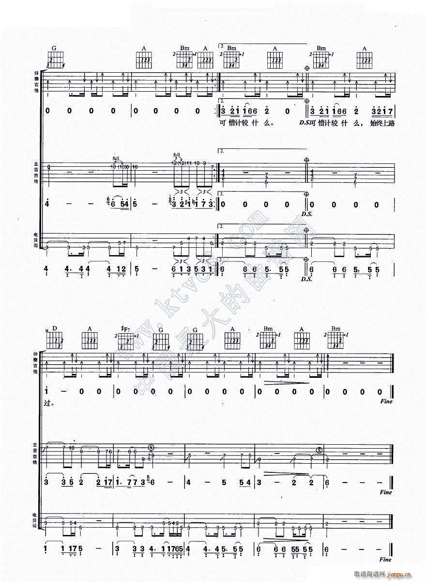 谁伴我闯荡 吉他组合弹唱(吉他谱)6