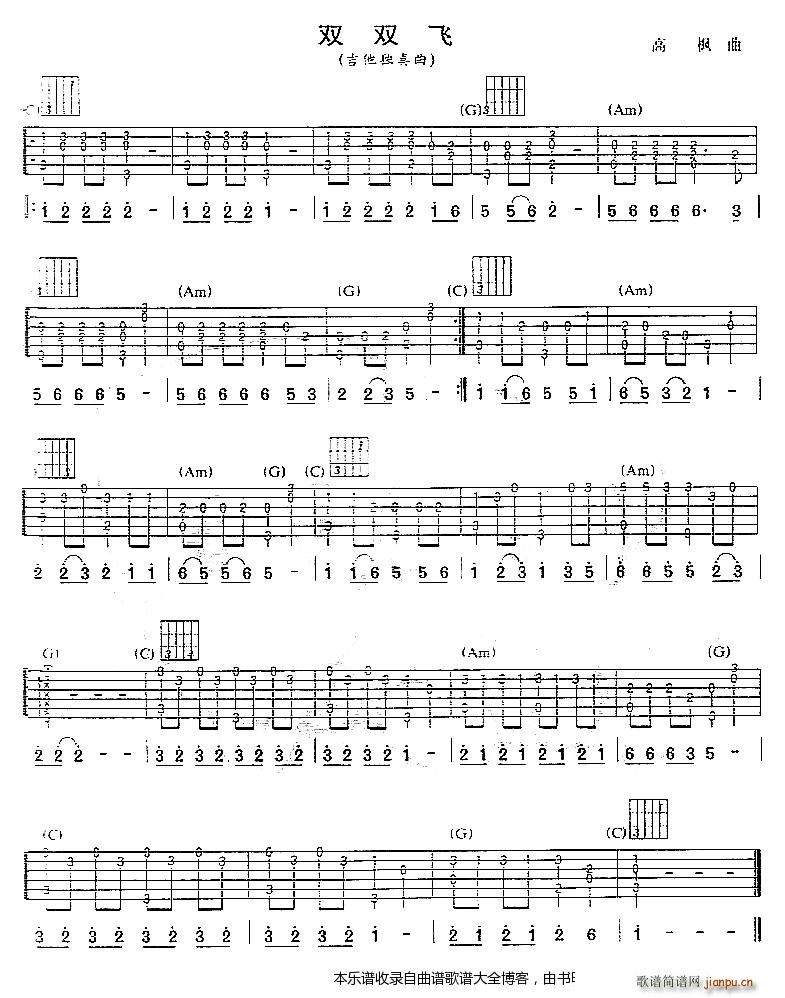 双双飞 吉他独奏曲(吉他谱)1