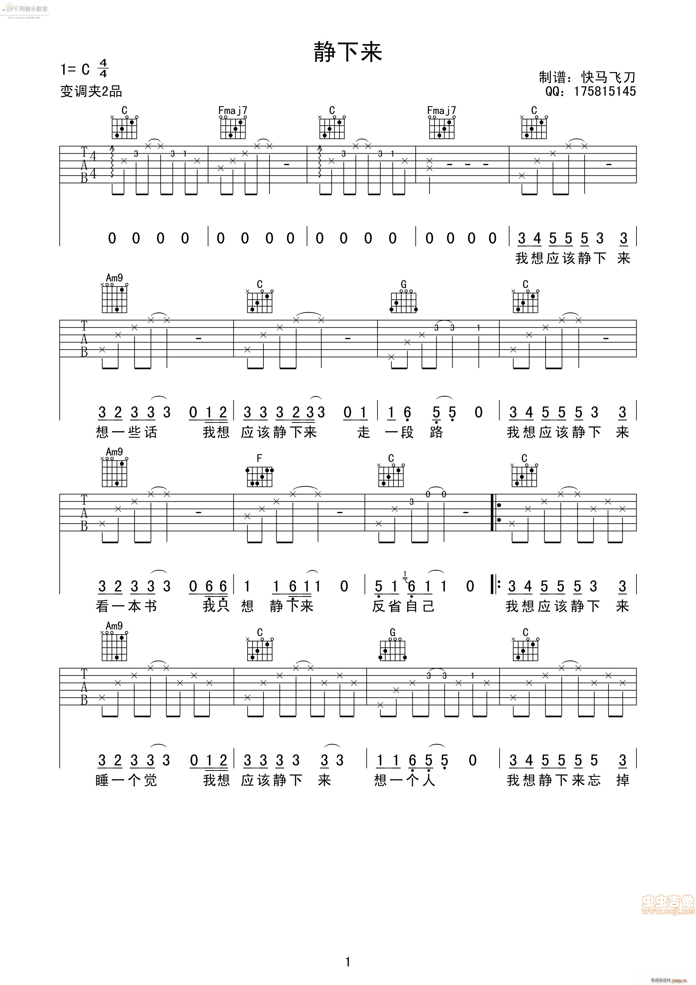 静下来 大乔小乔(吉他谱)1