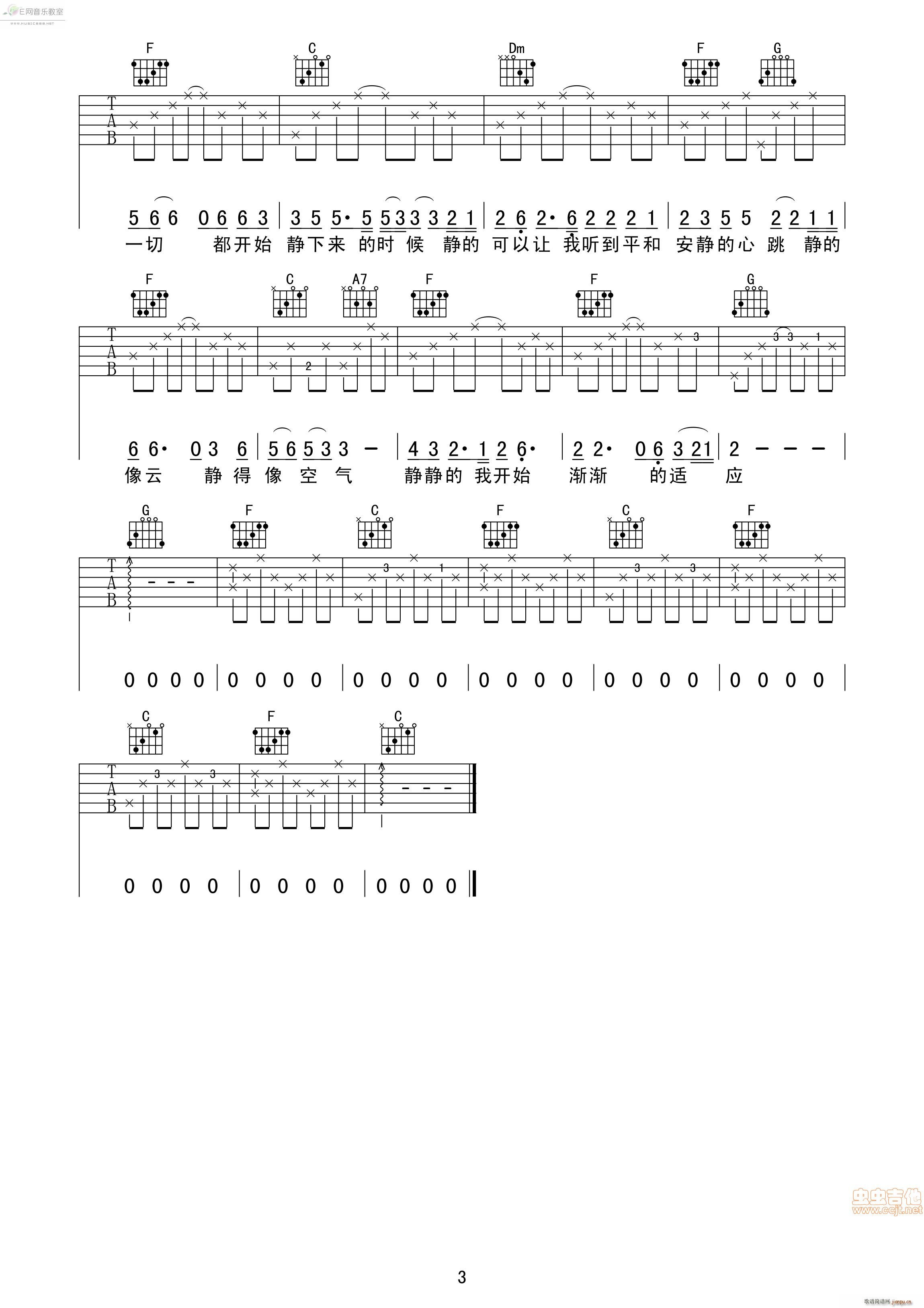 静下来 大乔小乔(吉他谱)3