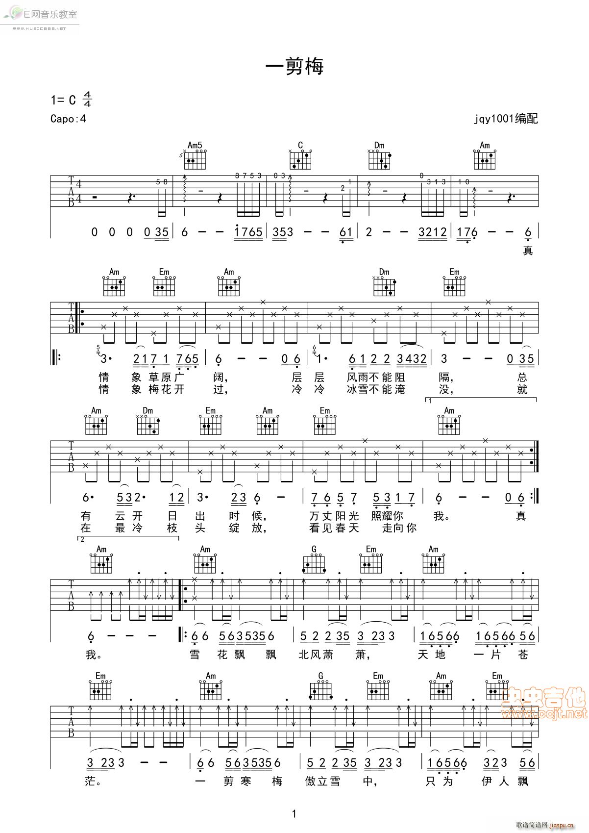 一剪梅 费玉清(吉他谱)1