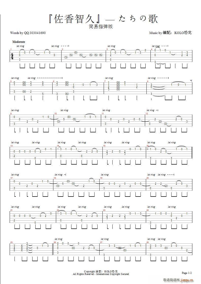 仆たちの歌 吉他简易指弹版(吉他谱)1
