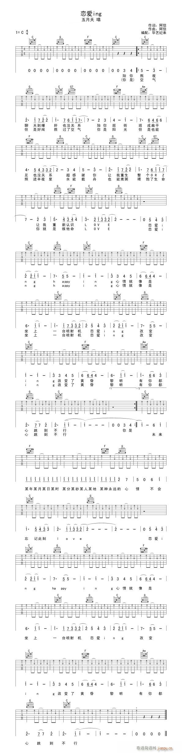恋爱ING(吉他谱)1