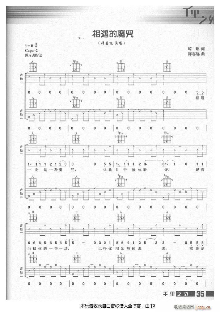 吉他相遇的魔咒(吉他谱)1