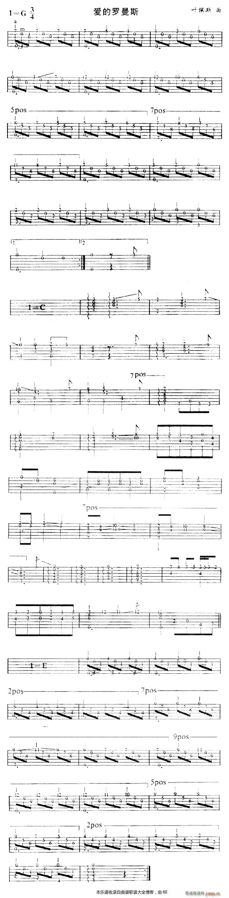 爱的罗曼斯 吉他独奏曲(吉他谱)1