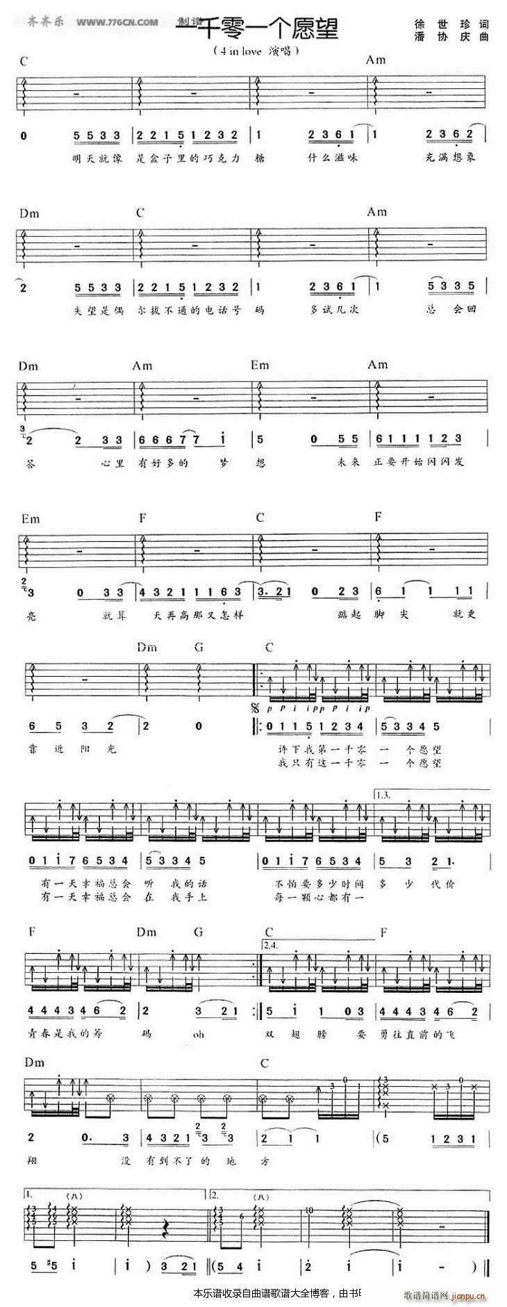 吉他一千零一个愿望(吉他谱)1