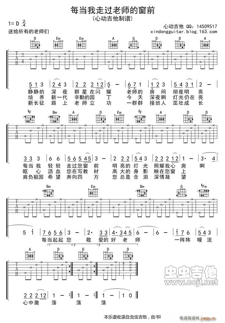 每当我走过老师的窗前 儿童 吉他图片谱(吉他谱)1