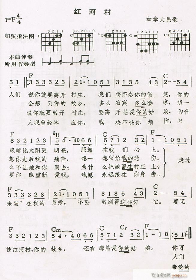 红河村 加拿大(吉他谱)1