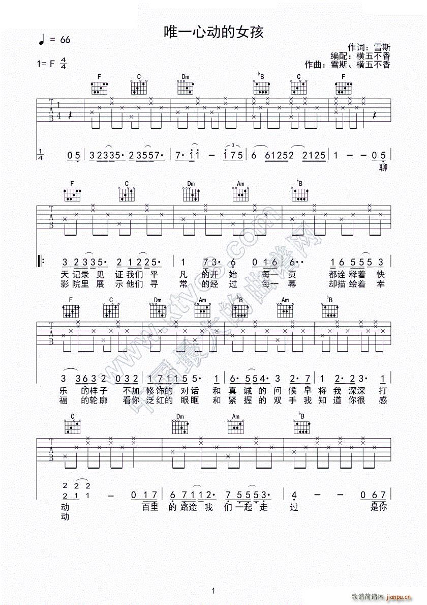 唯一心动的女孩(吉他谱)1