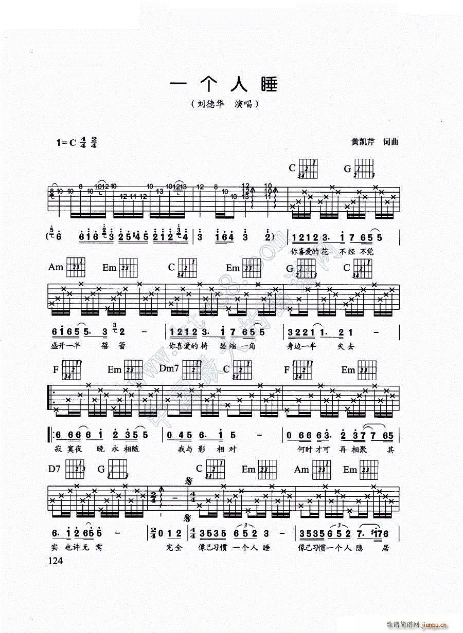 一个人睡(吉他谱)1