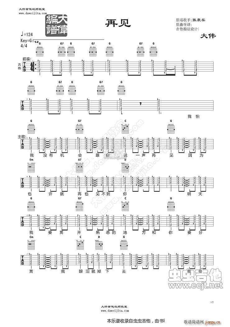 再见 教学(吉他谱)1