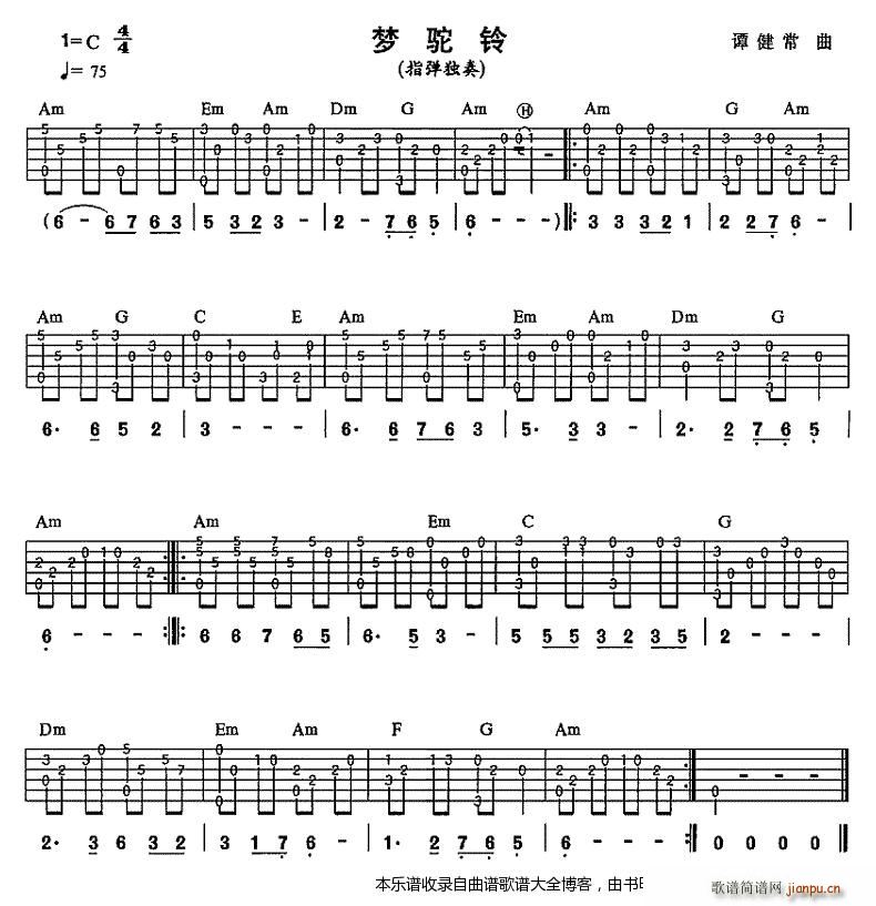 梦驼铃 吉他独奏曲(吉他谱)1