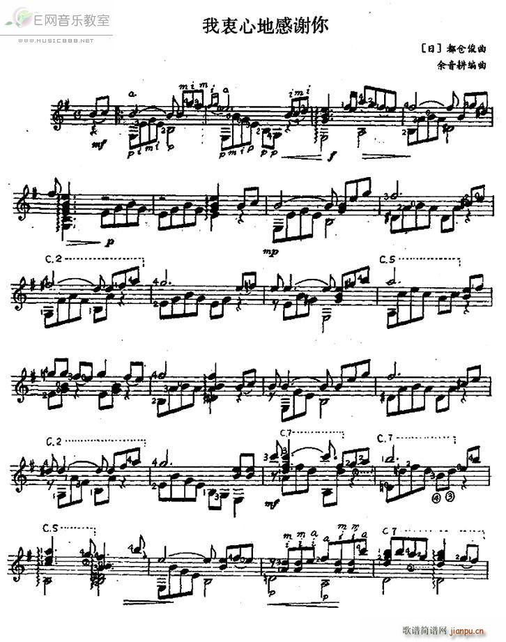 我衷心地感谢你 古典吉他独奏(吉他谱)1