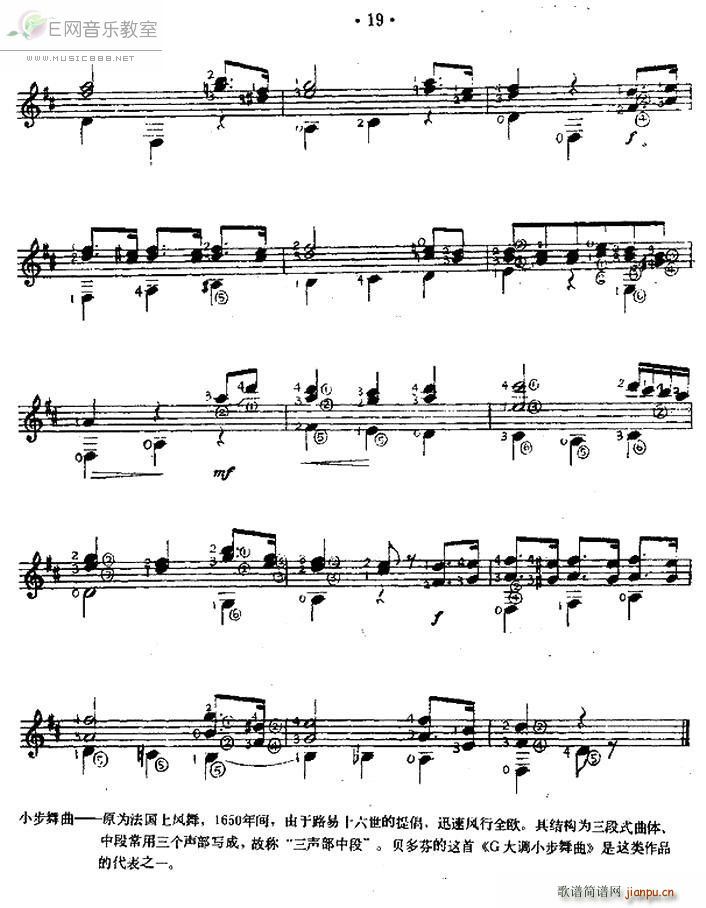 小步舞曲 古典吉他独奏(吉他谱)3