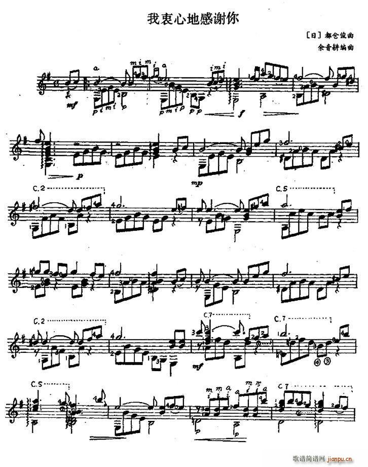 我衷心地感谢你 西班牙吉他古典式独奏(吉他谱)1