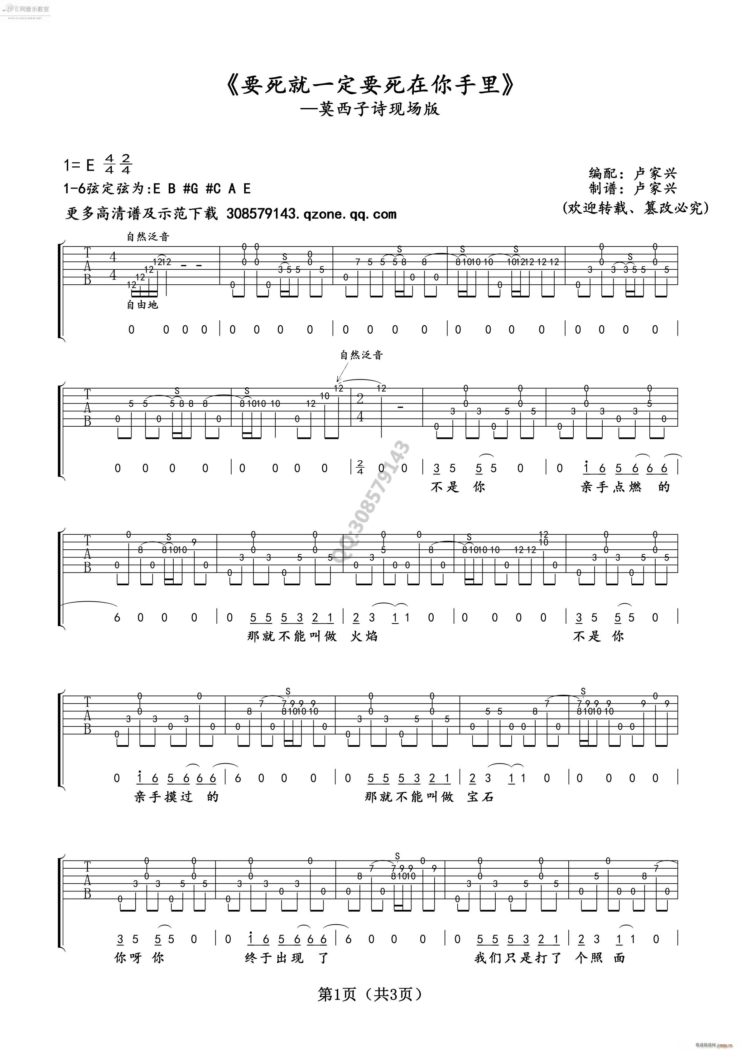要死就一定要死在你手里 莫西子诗 卢家兴编配(吉他谱)1