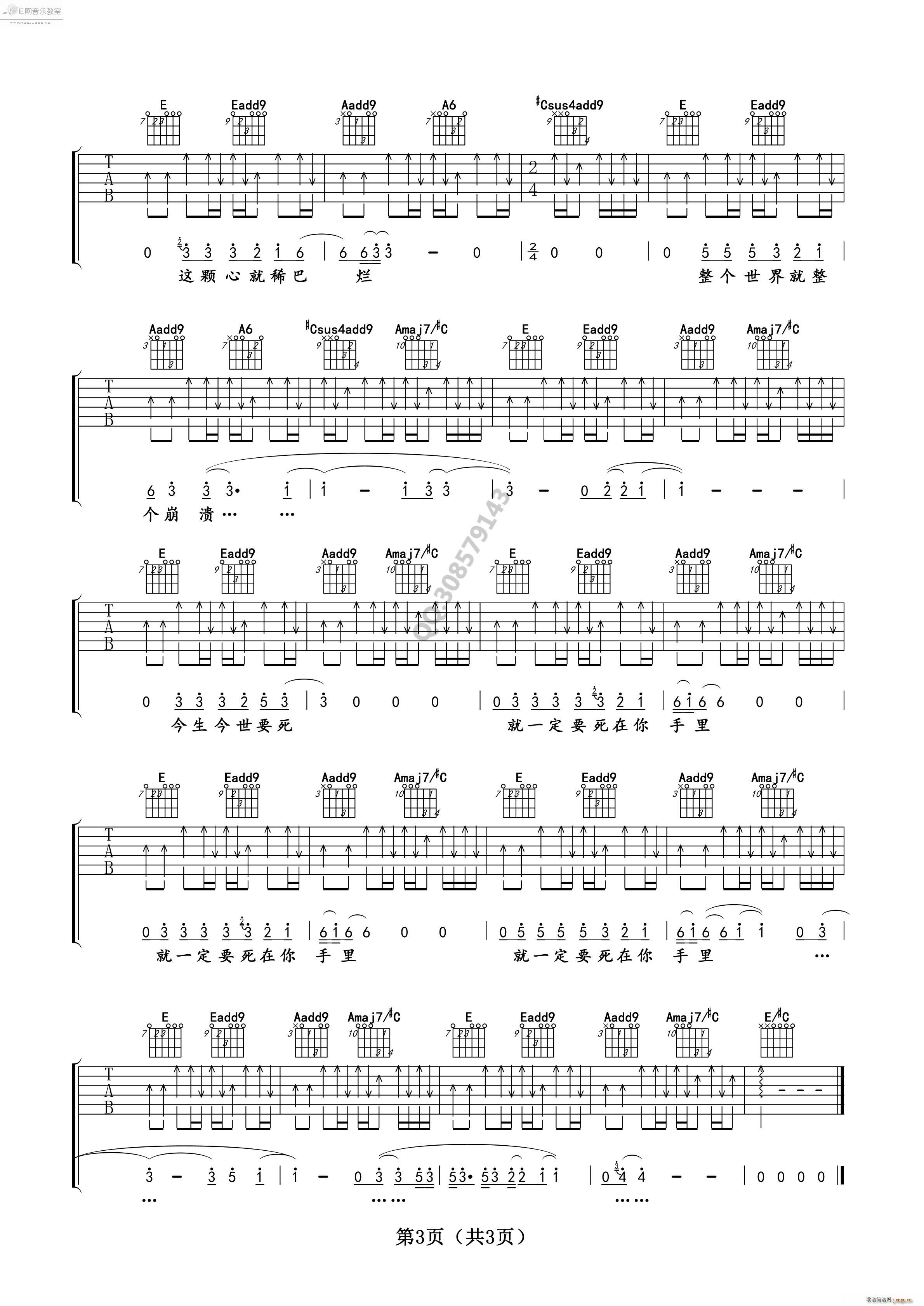 要死就一定要死在你手里 莫西子诗 卢家兴编配(吉他谱)3