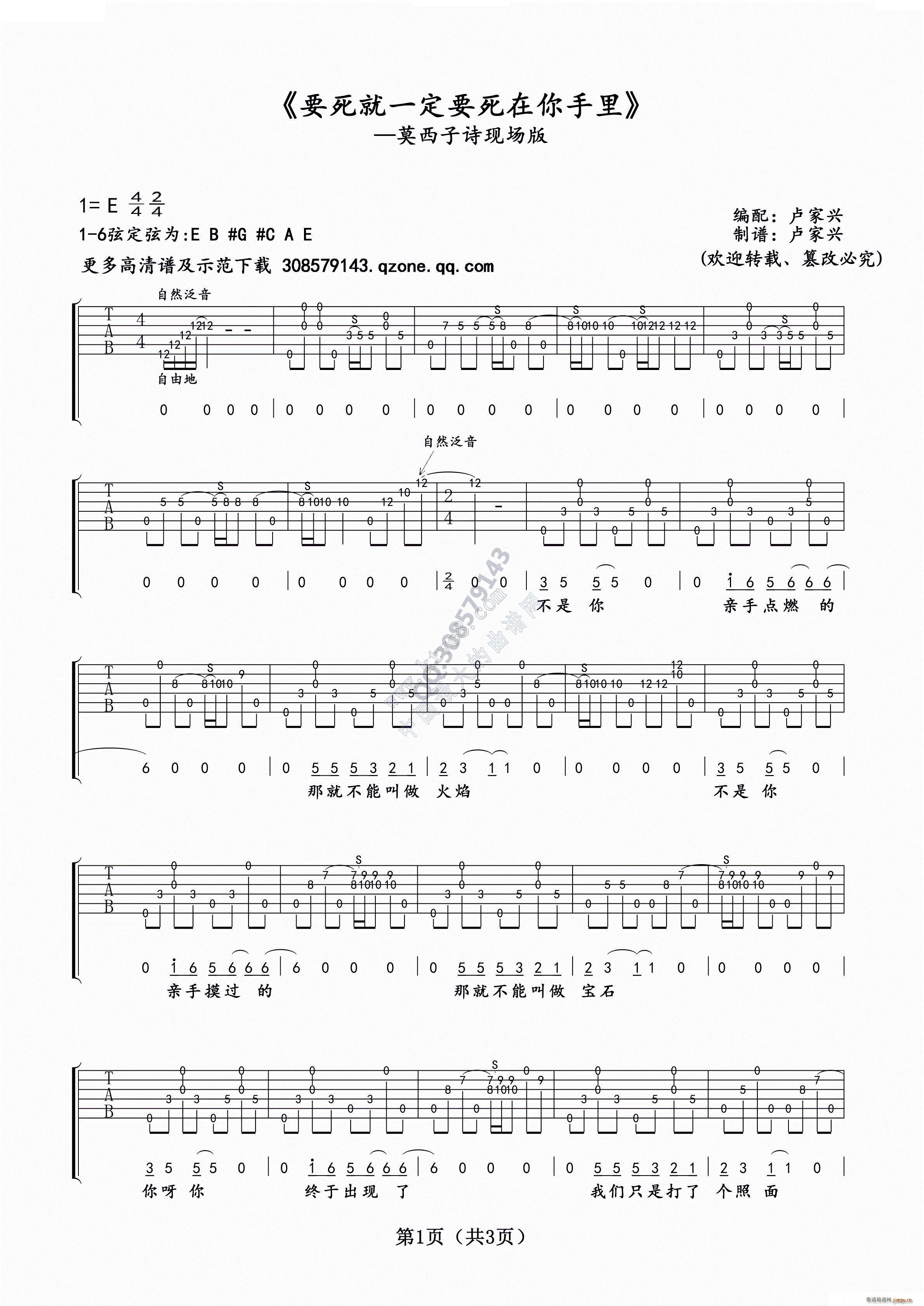 要死就一定要死在你手里 莫西子诗 卢家兴编(吉他谱)1
