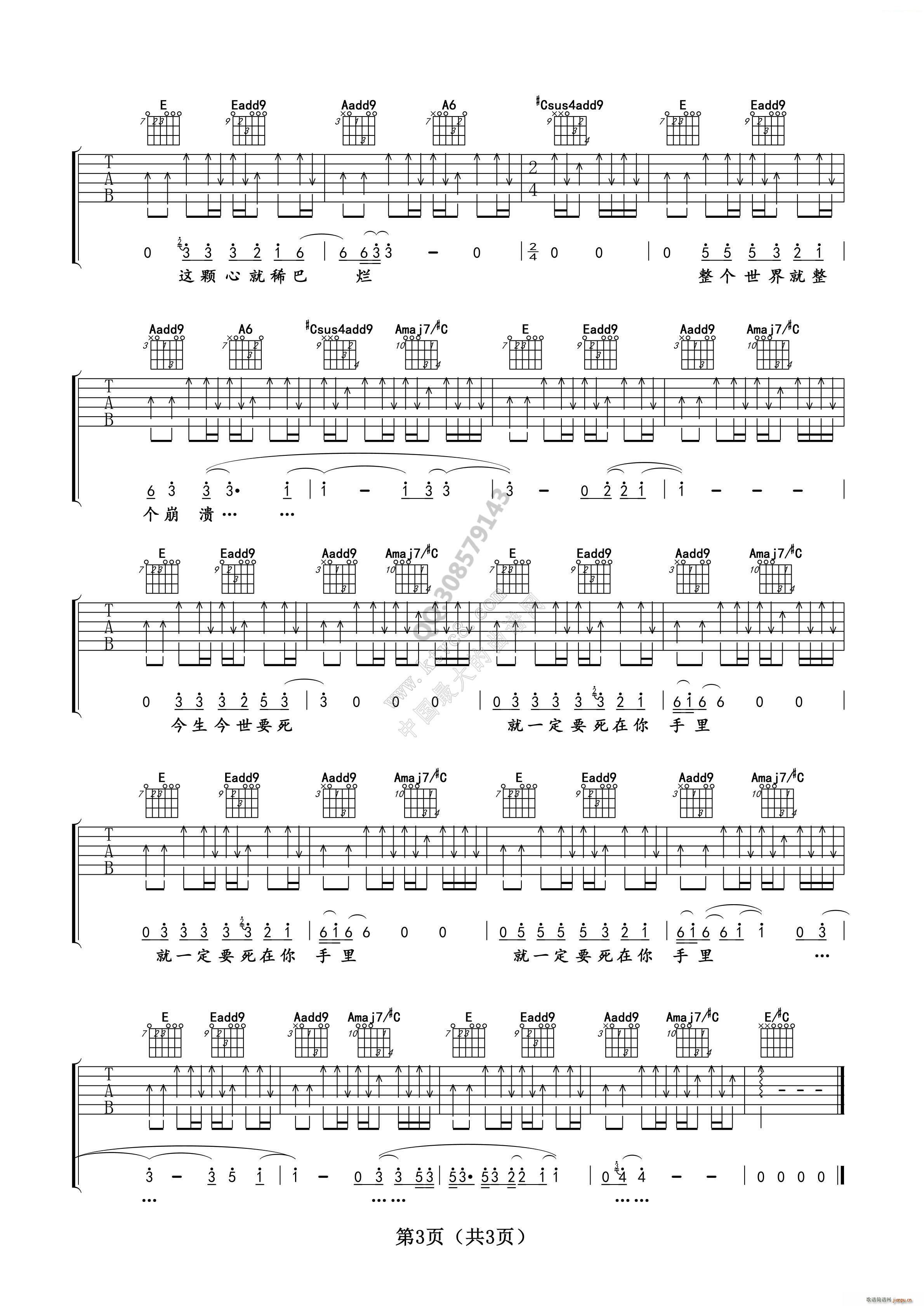 要死就一定要死在你手里 莫西子诗 卢家兴编(吉他谱)3