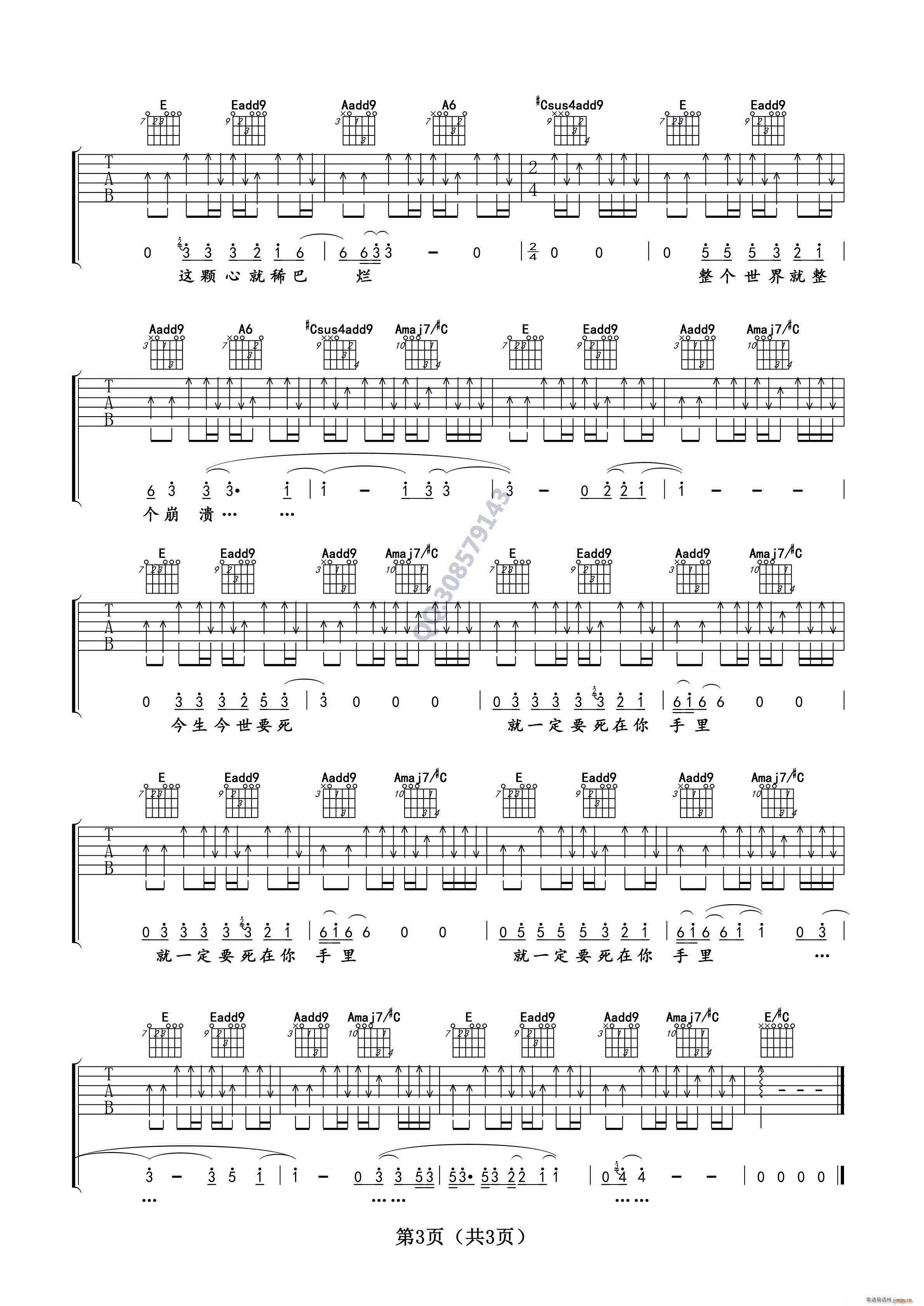 要死就一定要死在你手里 莫西子诗 卢家兴编 中国好歌曲(吉他谱)3