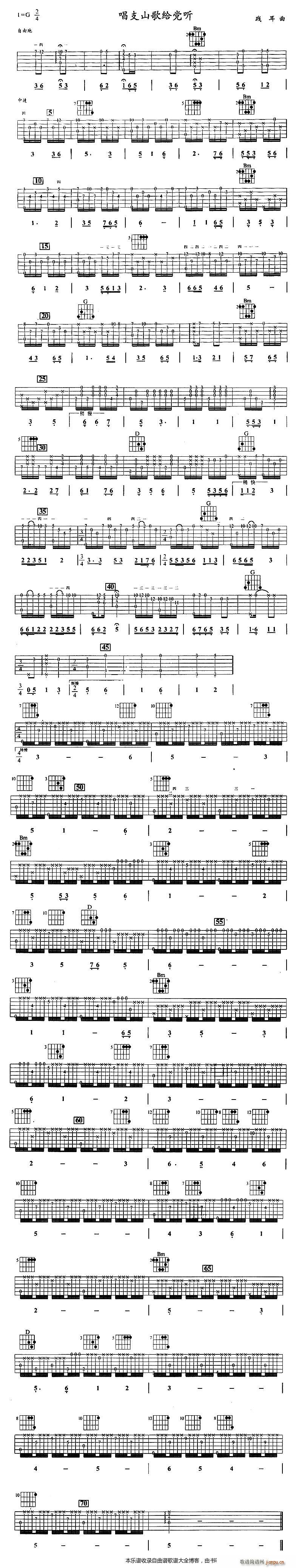 唱支山歌给党听 吉他独奏曲(吉他谱)1