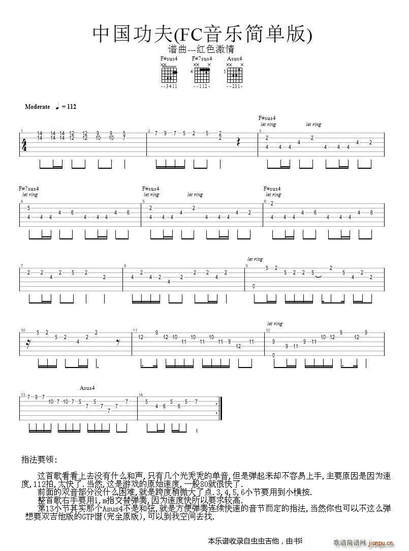 中国功夫 FC音乐简单版(吉他谱)1