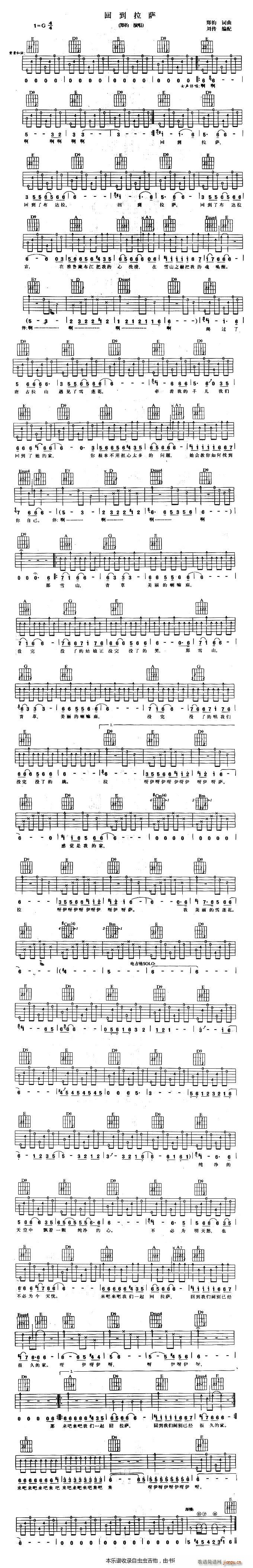 回到拉萨 认证谱(吉他谱)1