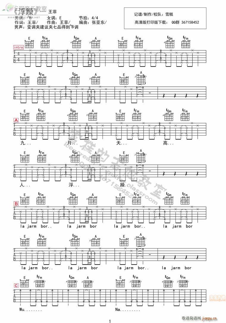 浮躁 王菲(吉他谱)1