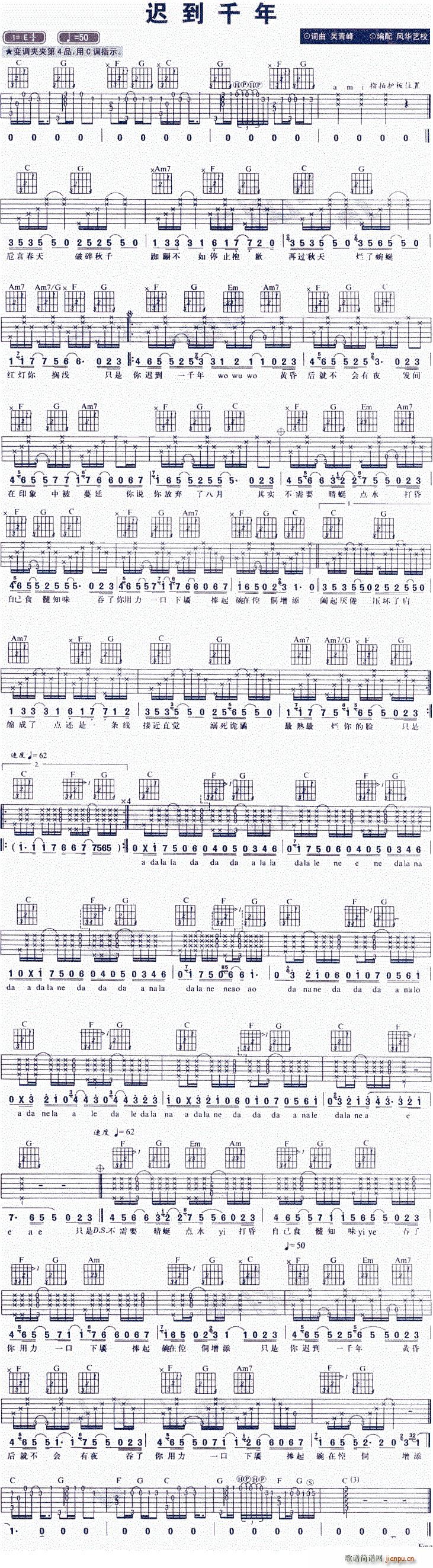 路的尽头(吉他谱)1