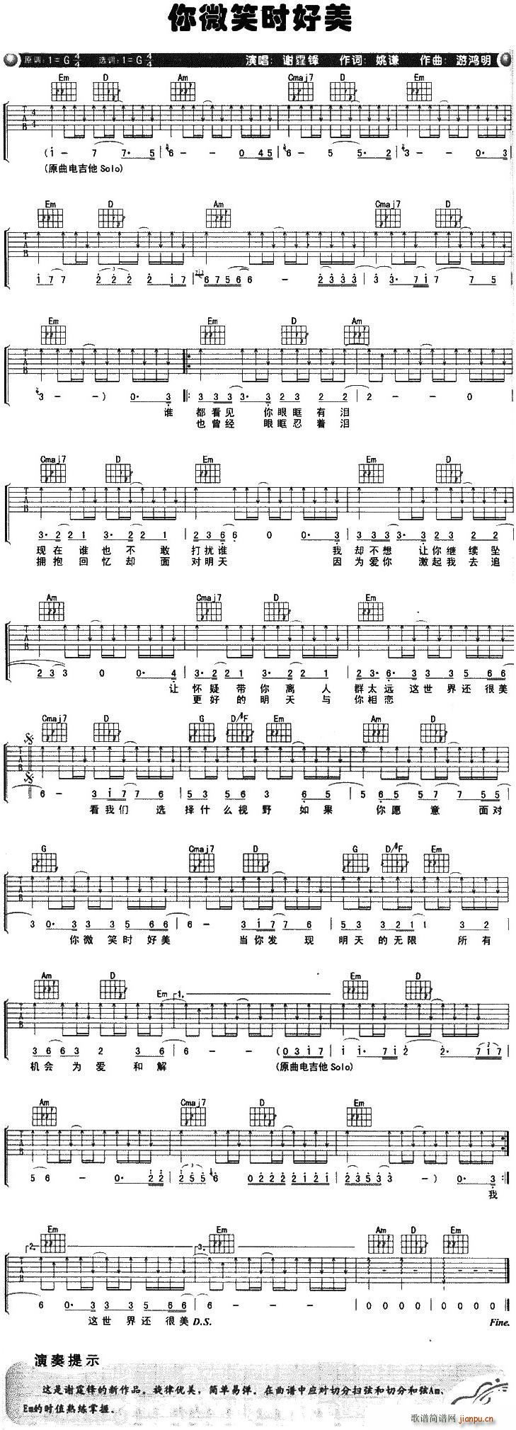你微笑时好美(吉他谱)1