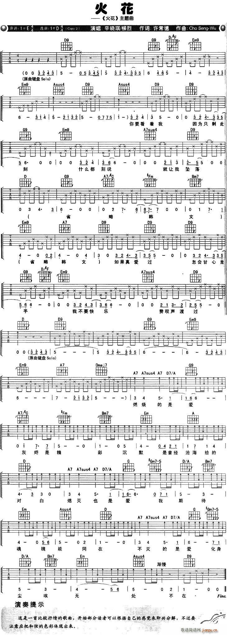 火花 火花 主题曲(吉他谱)1