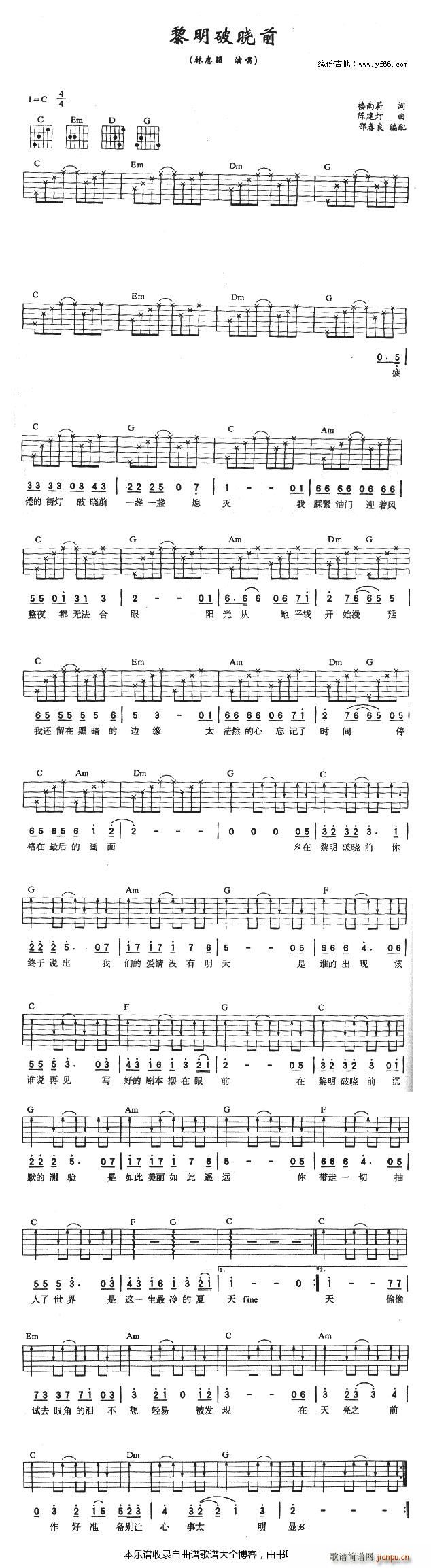 黎明破晓前 吉他(吉他谱)1