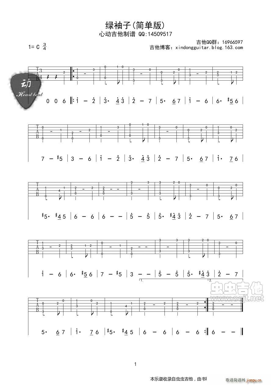 绿袖子 简单版(吉他谱)1