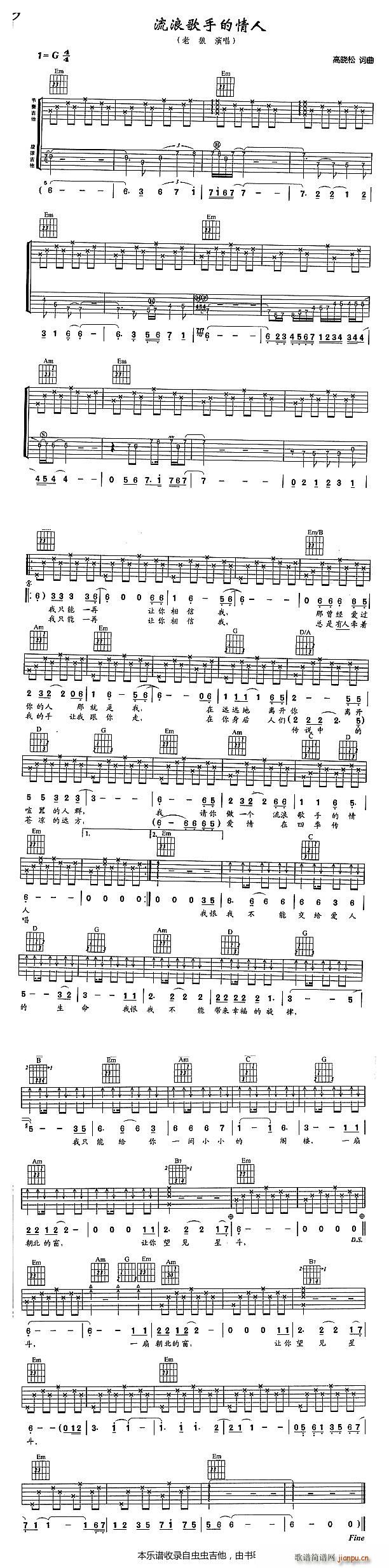 流浪歌手的情人 带前奏(吉他谱)1