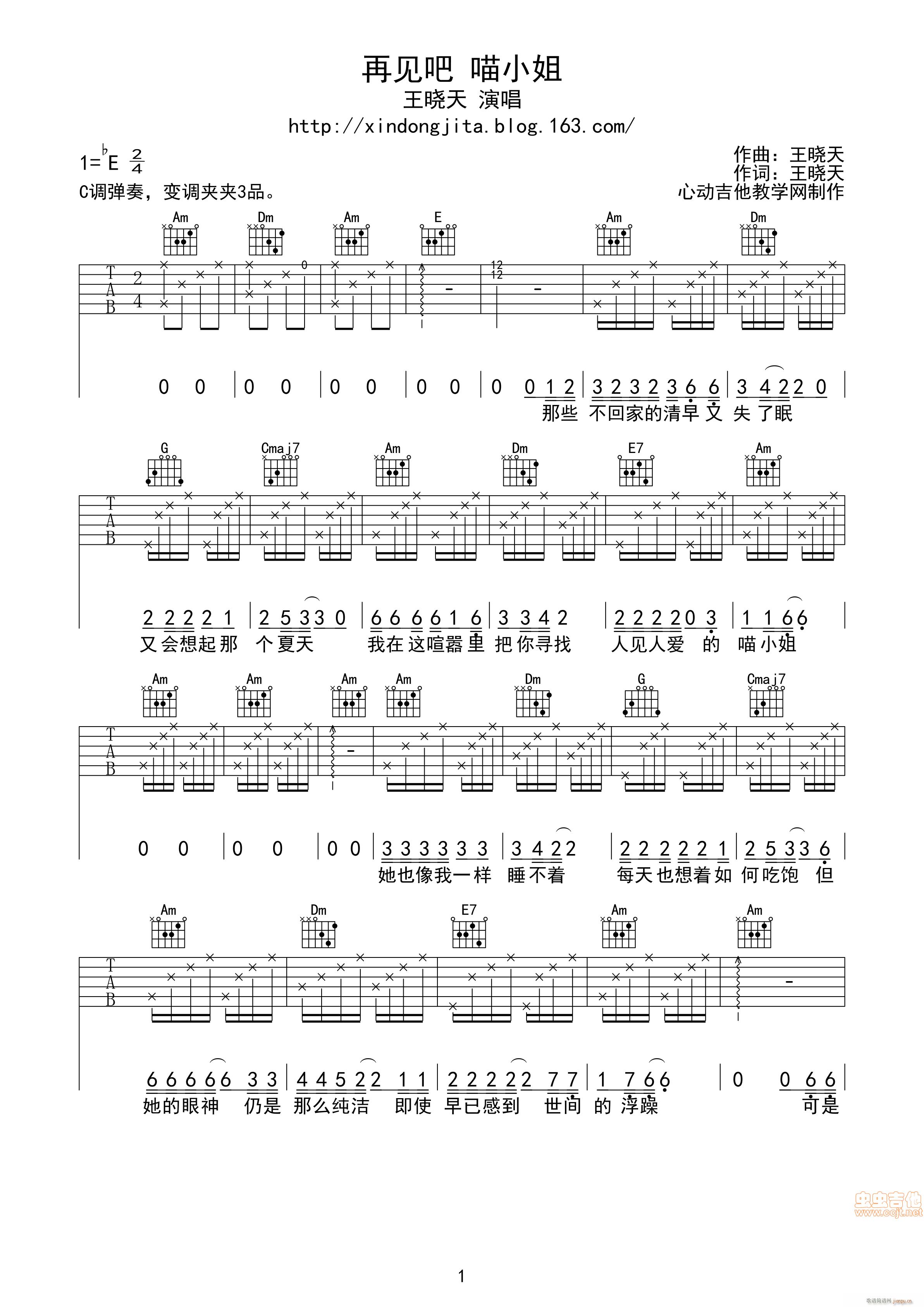 再见吧 喵小姐 心动吉他制作(吉他谱)1